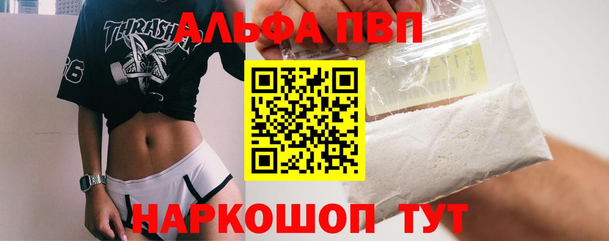 Alfa_PVP Crystall Барнаул