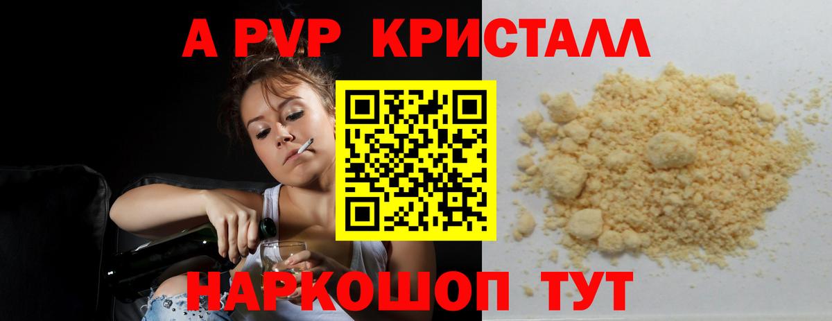 Барнаул  A-PVP Crystall  цена наркотик  Вход с VPN  Alfa_PVP СК 