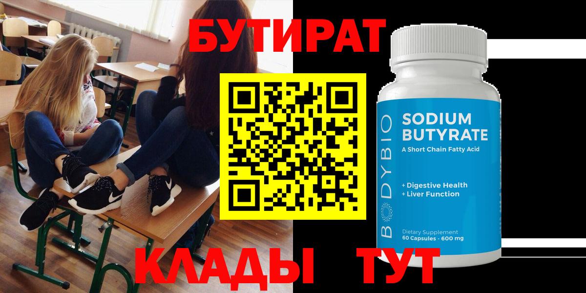 Барнаул  БУТИРАТ оксибутират  Бутират  Вход с VPN 