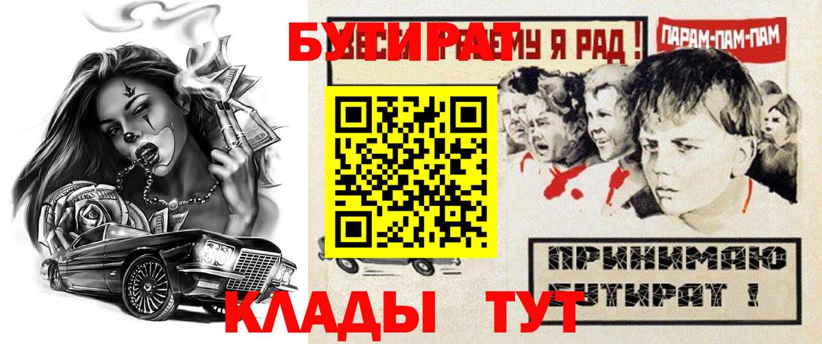 Бутират бутик Барнаул