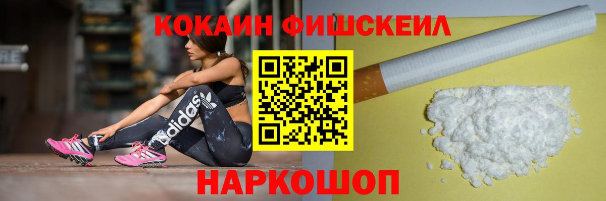 COCAIN Fish Scale  Cocaine  Cocaine Эквадор  Барнаул  Вход с VPN 