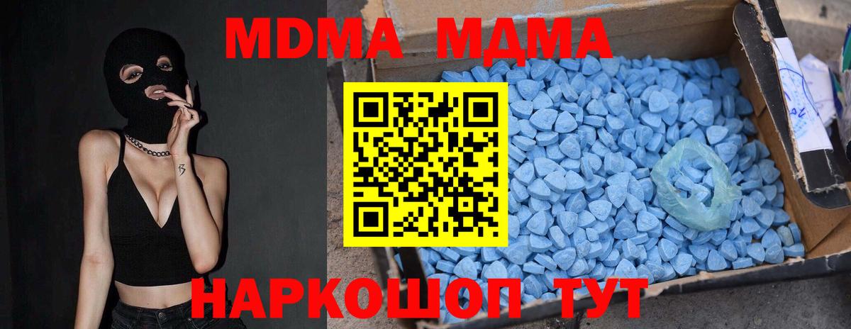 МДМА crystal  Вход с VPN  MDMA Molly  Барнаул 