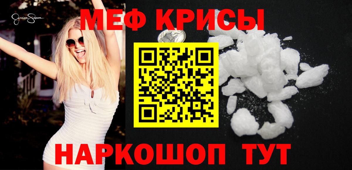Меф VHQ  МЯУ-МЯУ  Барнаул  Вход с VPN 