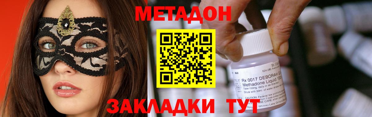 МЕТАДОН кристалл  Вход с VPN  МЕТАДОН белоснежный  Барнаул 