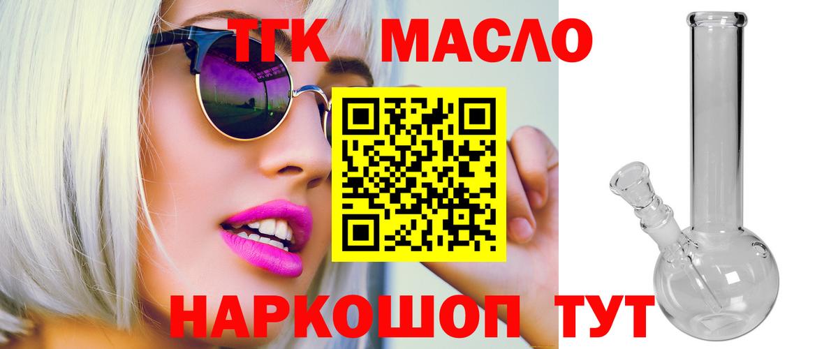 наркошоп  ТГК Wax  Барнаул  Вход с VPN  Дистиллят ТГК вейп с тгк 