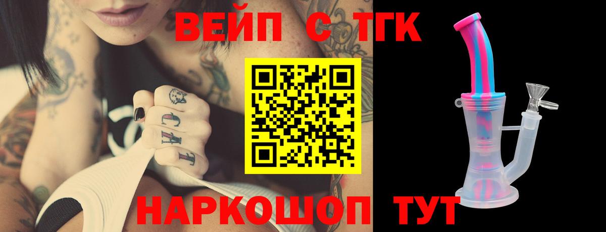 ТГК вейп Барнаул
